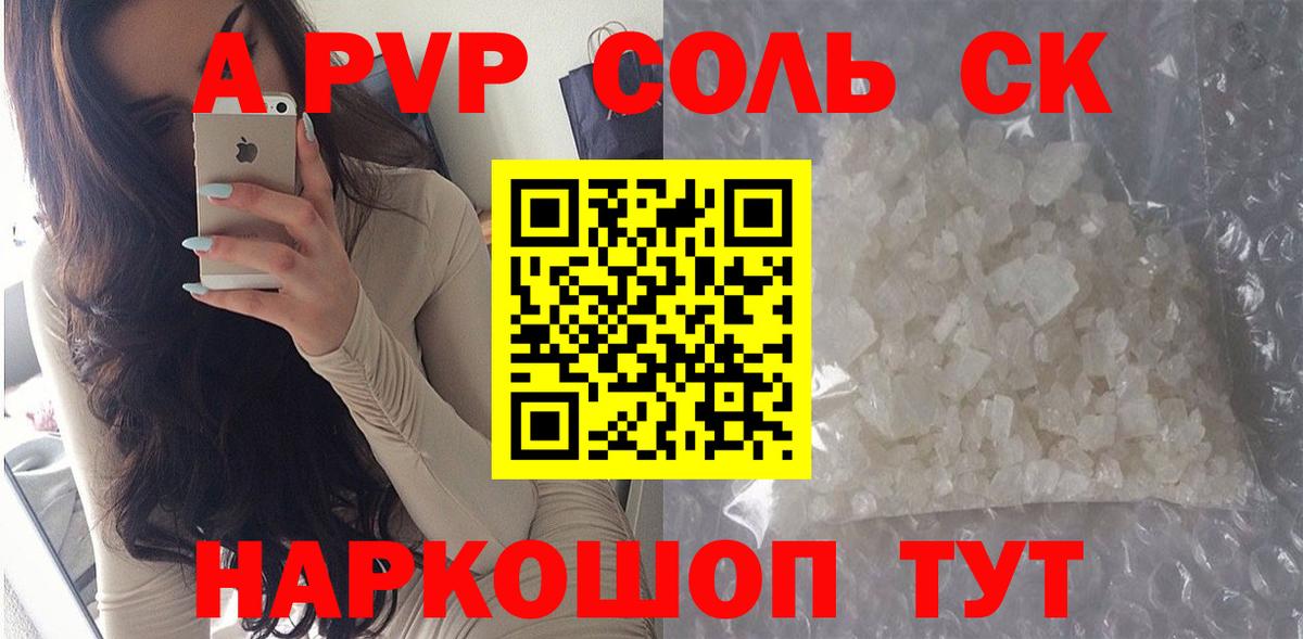 Alpha-PVP кристаллы  APVP СК КРИС  Вход с VPN  Бугульма 