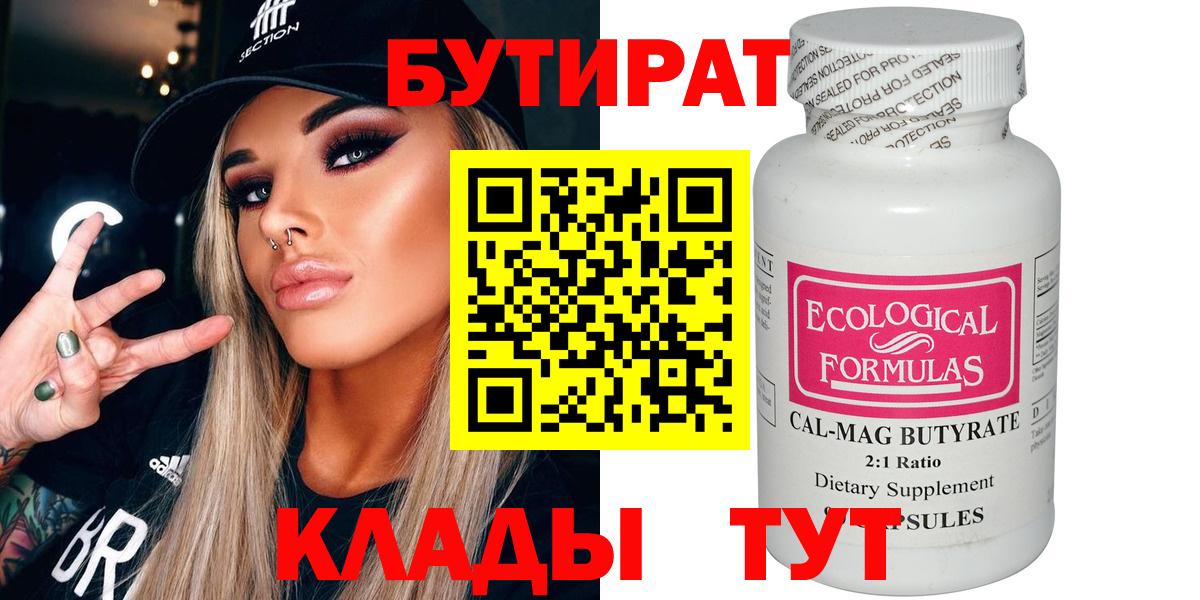 Бутират буратино  БУТИРАТ  Бугульма 