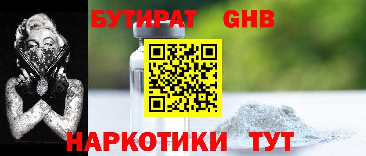Бугульма  Бутират жидкий экстази  БУТИРАТ  Вход с VPN 