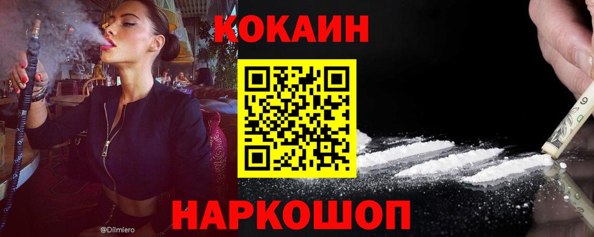 Кокаин VHQ Бугульма