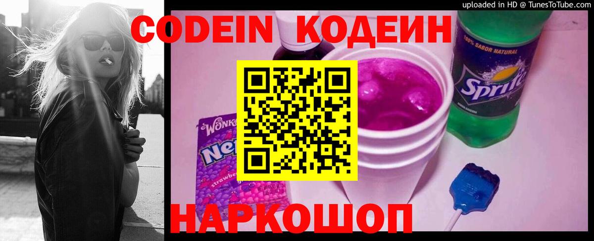Бугульма  Кодеин напиток Lean (лин)  Вход с VPN 