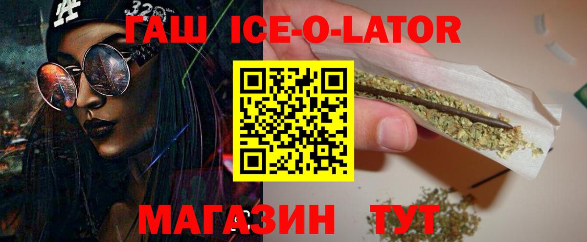 Гашиш Ice-O-Lator Бугульма