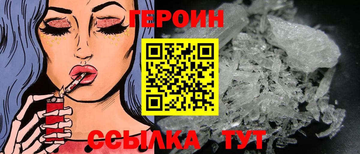ГЕРОИН  Героин белый  Вход с VPN  Бугульма 
