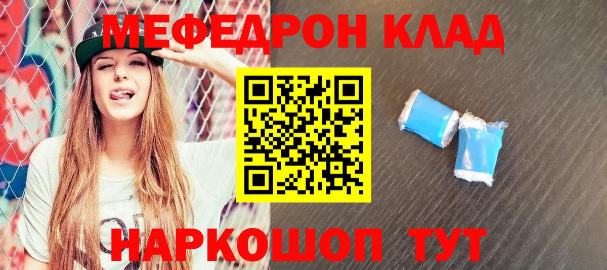 МЯУ-МЯУ мука  МЯУ-МЯУ  Вход с VPN  Бугульма  МЕФ mephedrone 