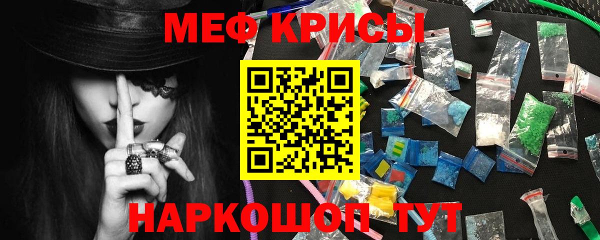 Меф мяу мяу мука Бугульма